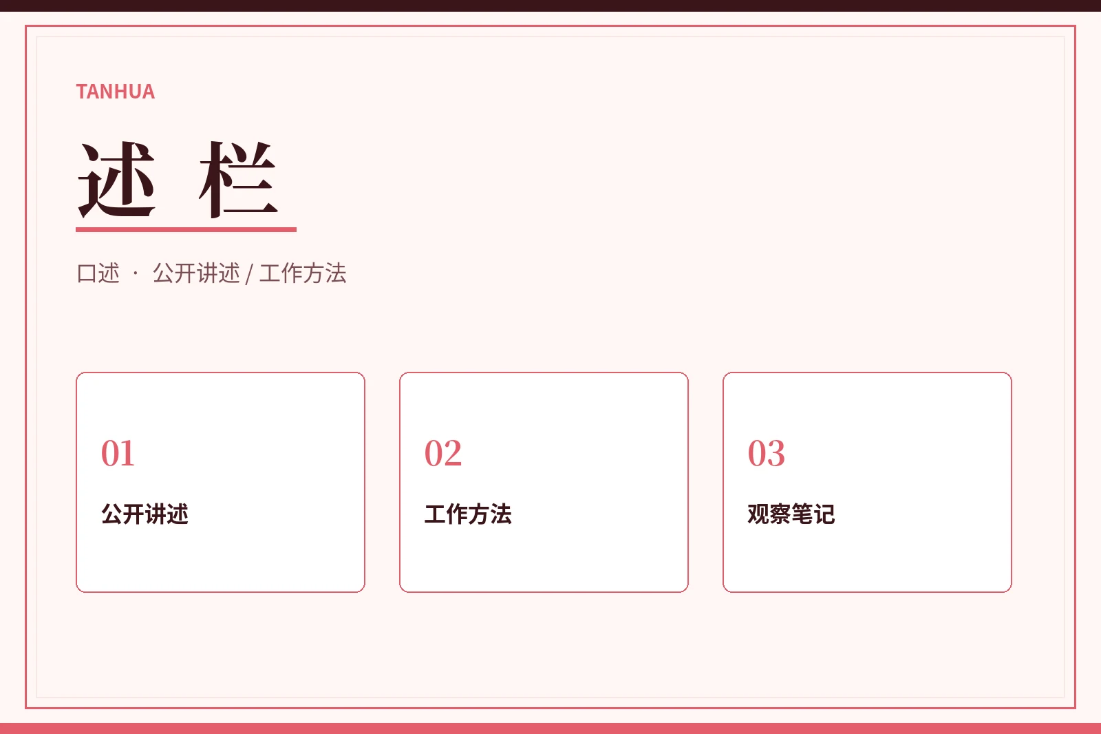 公开讲述内容示意